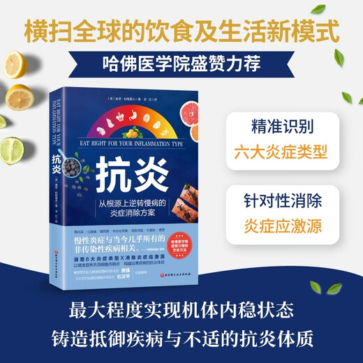 Anti-inflammation (an inflammation elimination program that reverses the root causes of chronic diseases)