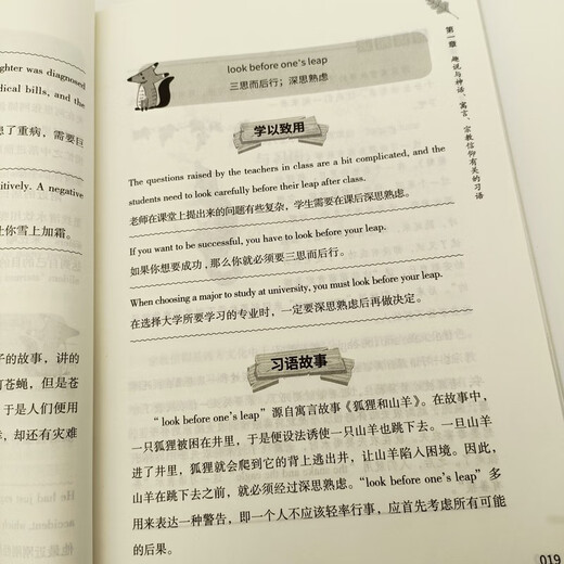 文化解读：趣说英语习语