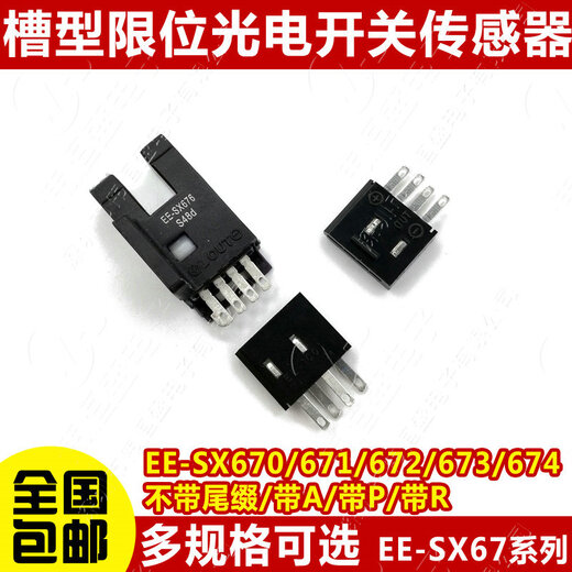 Interruptor fotoeléctrico U-Slot EE-SX670/671R/672P/673A/674/675/676/677 Sensor EE-SX671P 1 SET