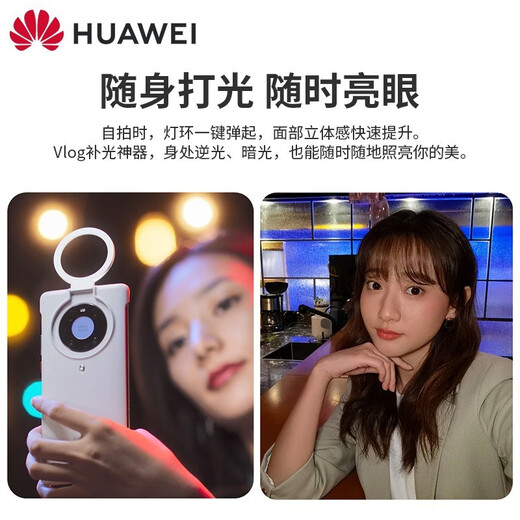 HUAWEI (Huawei) Ring Flash Protection Case Selfie Artefact Photography Film Light Lighting Fixture Beauty Fill Filt Light Protective Couverture Back Anti-Fall Case de protection de téléphone mobile original Internet Célébrité Femme 40pro Ring Flash Protection Case (Mica White)