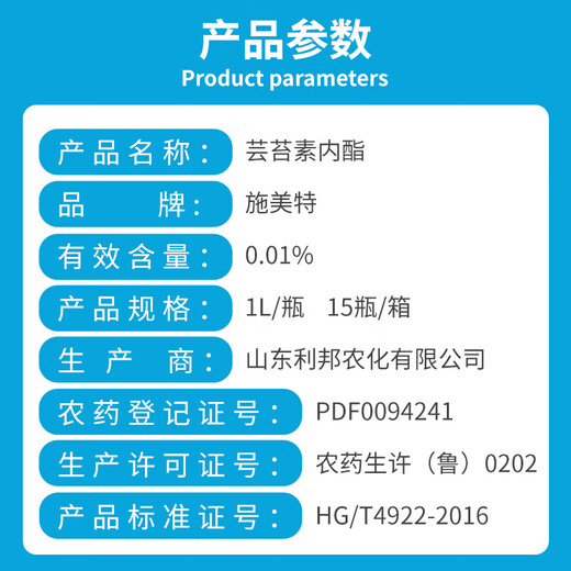 Schmet 0.01% brassinolide rooting and strengthening seedlings, preserving flowers and fruits, relieving phytotoxicity, plant growth regulator, brassinolide 1 liter * 1 bottle
