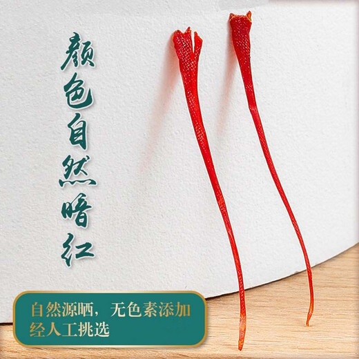 【惠】 藏红花  手工细选1克+镊子（约喝两个月）