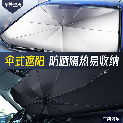 汽车遮阳伞车载遮阳挡前挡车内用前挡风玻璃遮阳挡汽车防晒伞夏季防晒隔热伞式遮光遮阳罩遮阳板便携式遮阳伞 保时捷帕拉梅拉/玛卡Macan大卡宴718/911 两厢车紧凑车型-小号加厚升级款