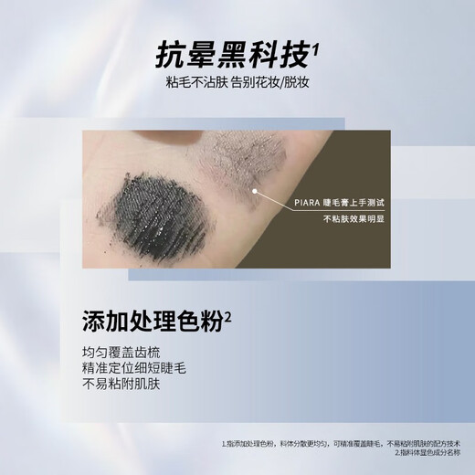 El rímel PIARA es espeso y delgado, resistente al agua, al sudor, no se corre y crea un rizo natural sin grumos. El 10% de las personas eligió 02 Marrón.