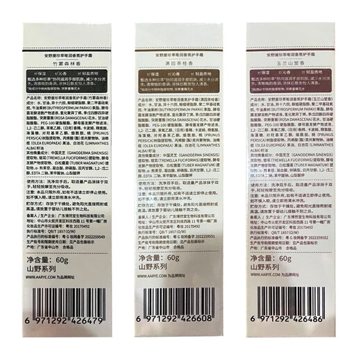 AARYE Annoya Hand Cream (Bamboo Mist + Cha Gui + Magnolia) 180g moisturizing and brightening birthday gift for girls