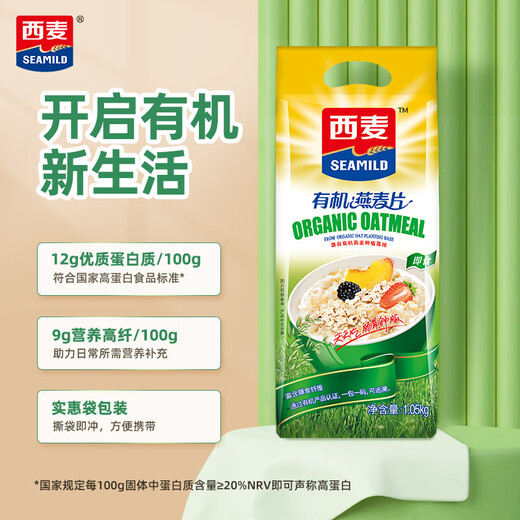 西麦有机燕麦片1050g 即食营养早餐冲饮谷物膳食纤维未添加蔗糖 1050g*3袋