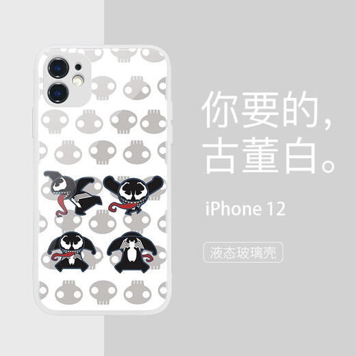 迪士尼（Disney）漫威iPhone16手机壳适用于苹果15promax保护套创意直边玻璃防摔硬壳潮牌男款卡通Q版 漫威 毒液【玻璃质感黑】14224 华为/荣耀/小米/红米/OPPO/VIVO联系