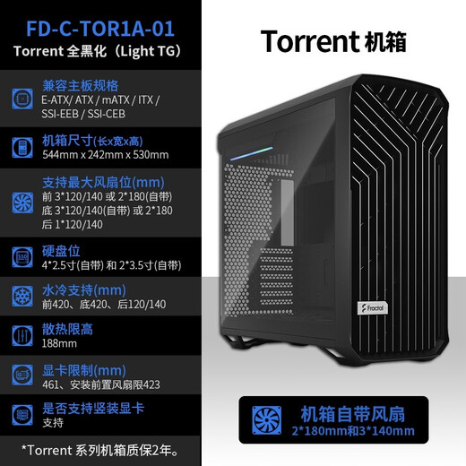Fractal DesignTorrent standard FD chassis mid-tower black side transparent EATX comes with 2*18/3*14 fans RGB supports 420 water-cooled graphics card 423 black computer desktop host Torrent black glass version (light color)