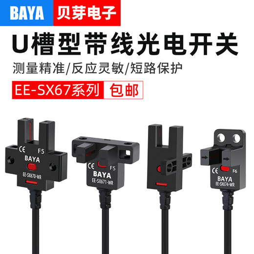 
U-slot photoelectric switch limit sensor EE-SX672WR 670/674 wire-inductive switch NPN normally open EE-SX674-WR