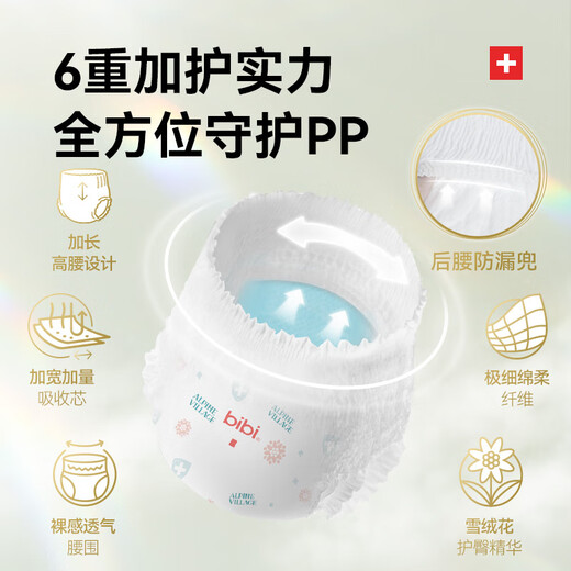 bibi阿尔卑斯系列婴儿纸尿裤尿不湿防后漏超薄干爽拉拉裤夏日夏天透气 拉拉裤XXXL码3片