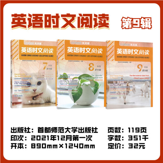 年级辑数时文英语阅读初中七八九年级第四五六七八九辑 点津英语天天练789第456789辑上下册 初一二 《点津时文英语阅读七年级第678 初中通用