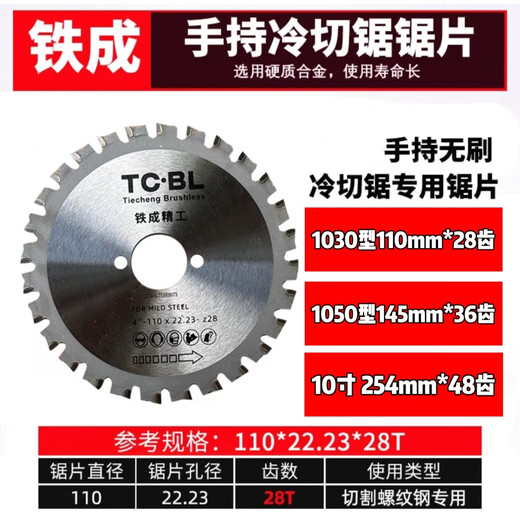 Zheda cold cutting saw blade iron-made 10-inch 14-inch metal cold-cutting saw blade cutting blade hand-held cold slicing steel bar cutting iron saw blade imported 1030 cold cutting saw blade 1 piece (110mm 28 teeth)