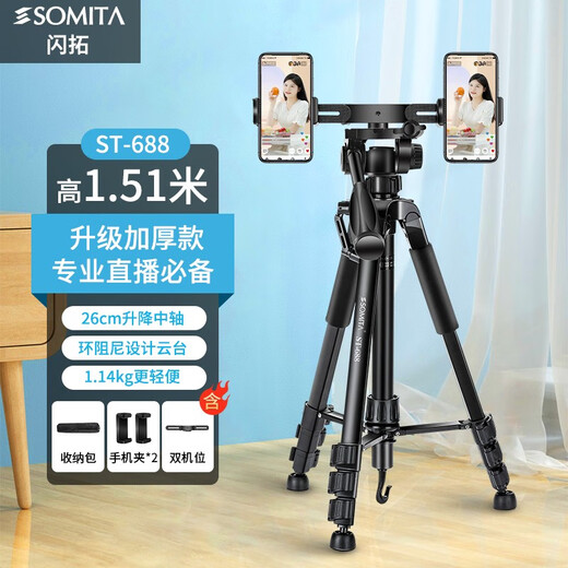 Trípode para cámara SOMITA ST-688, trípode portátil con soporte para teléfono móvil, trípode SLR sin espejo, trípode 688 estándar + clip para teléfono móvil + posiciones duales para cámara