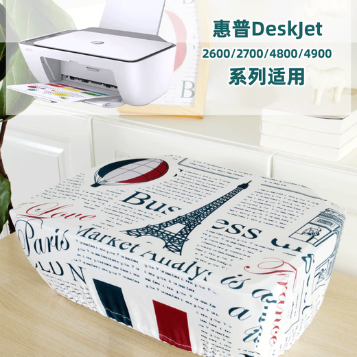 打印机防尘罩子遮尘盖布爱普通用套佳能扫描投影仪激光电视 IT猫 惠普DJ2332/2621/2677/2723/2