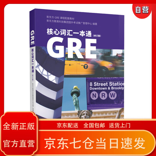 A comprehensive guide to GRE core vocabulary (revised edition)
