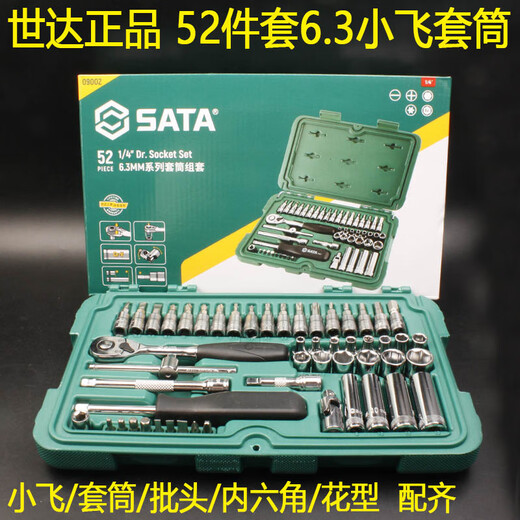 战舵1/4小飞52件套筒扳手套装09002汽修快速小棘轮扳子工具箱配件 3.5mm短套筒-11301