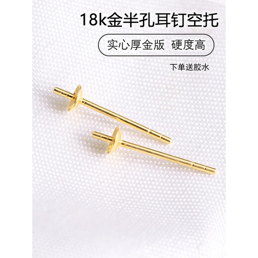 Yuanzu 18k gold earrings empty support pearl earring accessories Mabei universal earrings support ear needle diy accessories gold ear support No. 3 3.2mm glossy pair thickened solid-k yellow