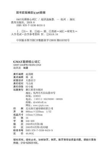 Das hochfrequente Kernvokabular des neuen orientalischen GMAT basiert auf GMAT-Testfragen und wird mit Beispielsätzen kombiniert, um das Gedächtnis zu stärken