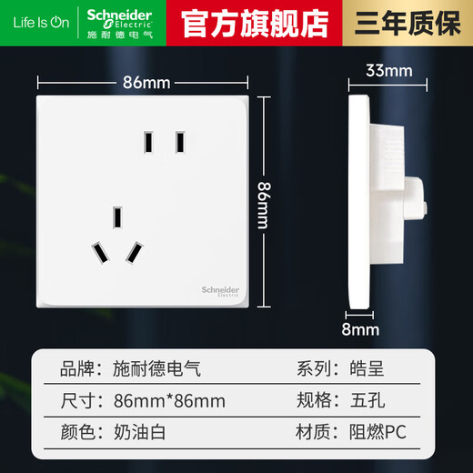 施耐德开关插座面板 皓呈系列奶油白色 纯平哑光86型墙壁插座大面板 错位五孔单只