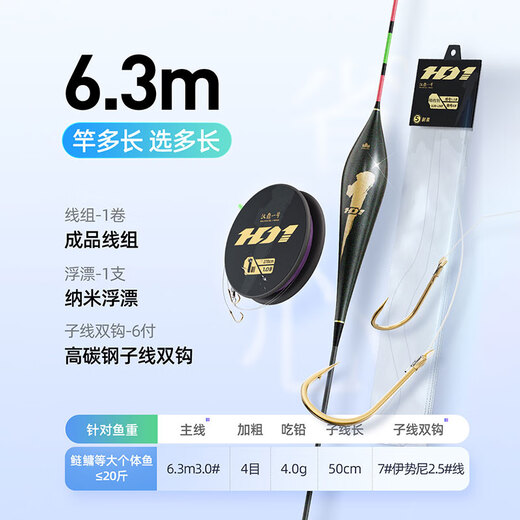 Handing fishing line group fishhook float fish float sub-line double hook main line sub-line hook float novice set 6.3 meters