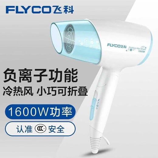 飞科（FLYCO）电吹风机家用大功率吹风筒可折叠便携式吹风机 FH6223蓝色