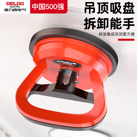 DELIXI ELECTRIC single-claw glass suction cup integrated ceiling suction cup powerful tile suction cup floor suction cup (large size)
