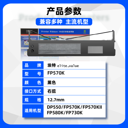 埃特适用映美FP570K色带架FP-570KII JMR118 DP550 fp-830k FP730K FP-570K Pro打单1号针式打印机框芯 【色带芯】5支装［需安装］［黑色］
