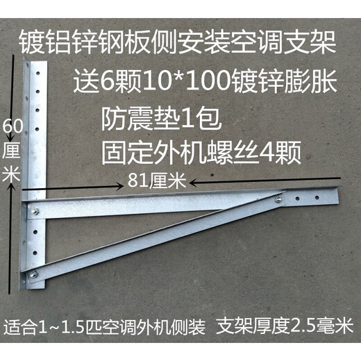 Suitable for 304 stainless steel special air conditioning bracket 1P1.5P side mounting bracket outdoor unit horizontal mounting rack air conditioning outdoor unit bracket 2-3P special side mounting (201 stainless steel) side mounting