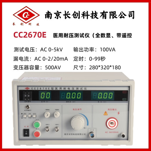 长创科技南京长创CC2670E医用耐压CC2675E泄漏电流CC2521E接地电阻测试仪 CC2670E医用耐压测试