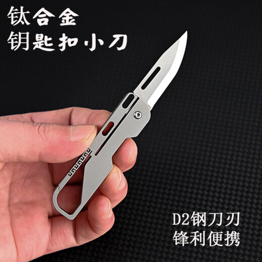 迪加伦钛合金汽车钥匙扣带小刀迷你锋利多功能户外随身携带水果可折叠男