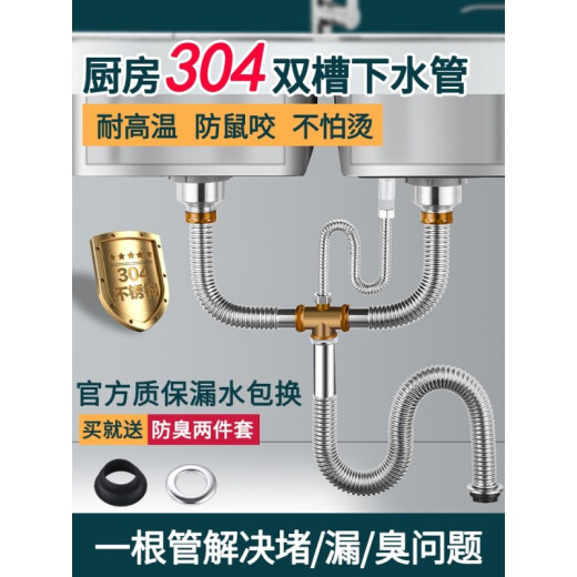 XMSJ厨房洗菜盆下水管配件水槽洗碗池下水器304不锈钢防臭排水管套装 套装11304双槽下水管80CM+溢水