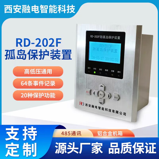 Anti-islanding protection device Anti-backflow Grid-connected cabinet protection 400V low voltage protection RD202F anti-islanding protection device