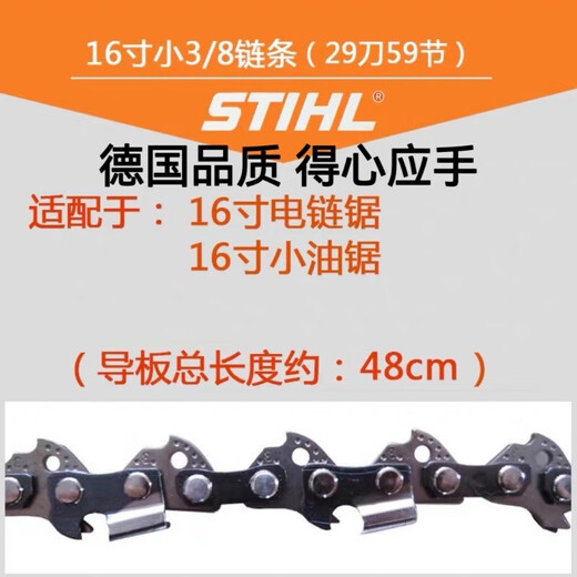Chain saw original chain imported accessories gasoline saw chain electric saw 18-inch small 3/8 chain-30 knife 61 sections Steele