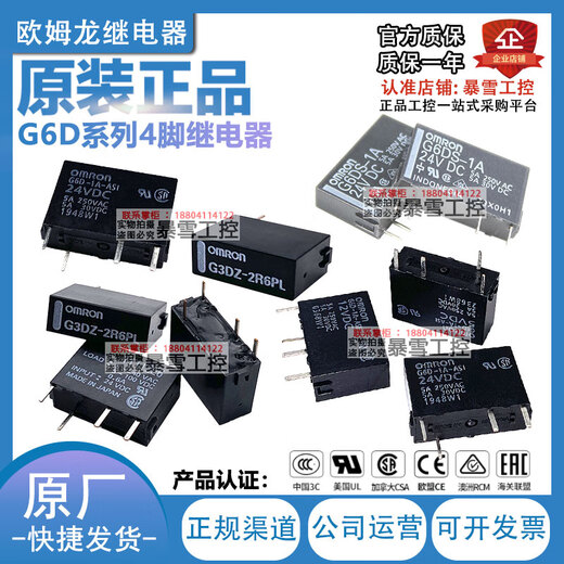 New Omron relay-DC24V DC12V G6M-1A G6DN-1A-SL G6D-1A-ASI DC5V