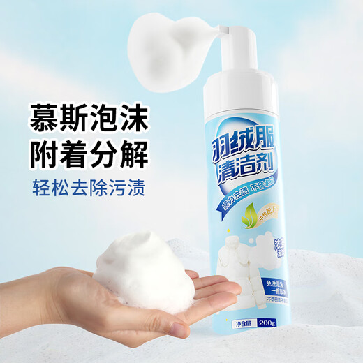 Atlantis down jacket cleaning agent foam water-free household cleaning spray dry cleaning powerful stain removal and oil stain artifact down jacket cleaning agent * 1 bottle net content 200g
