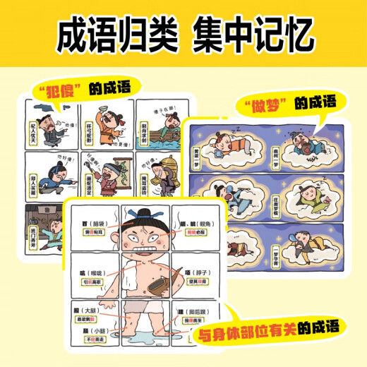 成语问不停（四册套装）官方正版成语故事儿童绘本两千幅幽默漫画演绎689个成语知识小学年级通用图画书启蒙书籍 成语问不停【全四册】