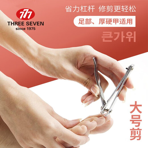 777（THREE SEVEN）韩国进口777指甲刀指甲剪单个套装大中小号三七尖头斜口脚指甲钳 中号平口剪671银