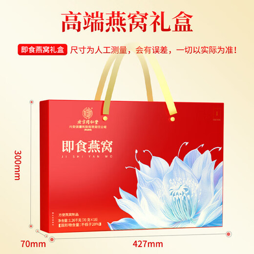 内廷上用北京同仁堂即食燕窝70g*36瓶礼盒 送女友长辈礼物滋补品