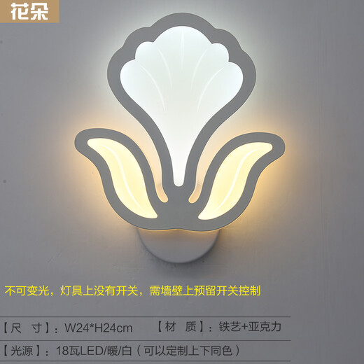 Chunlu Simple Postmodern Bedside Lamp Creative Bedroom Living Room Nordic LED Acrylic Aisle Background Wall Lamp Apricot Flower