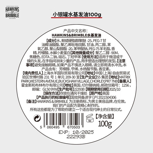 HAWKINS / BRIMBLE Hawkins Small Silver Tank Water-Based Hair Oil 100g Hair Oil Men's Hair Wax Hair Mud Style Brand Direct Supply Quality