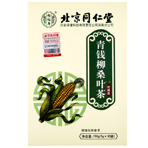 Yifushou Beijing Tongrentang Qingqian Liumian Mulberry Tea 30 bolsas/caja GF 3 Cajas