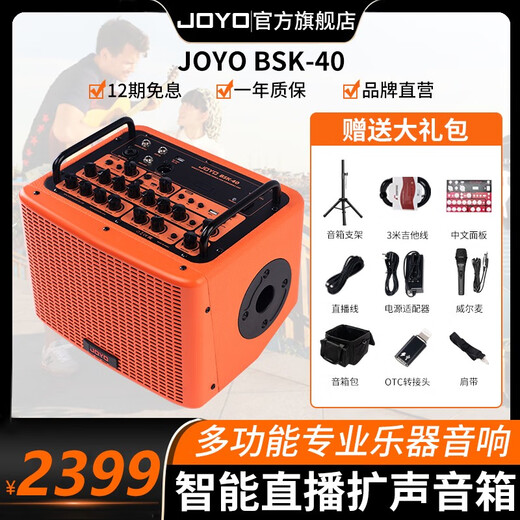 JOYO guitar speaker electric blowpipe audio folk rechargeable bluetooth drum machine live recording sound outdoor singing new BSK-40 orange