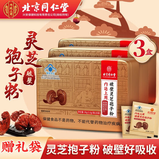 北京同仁堂药房直售 破壁灵芝孢子粉 有机认证高含量孢子粉 送长辈成年 8盒