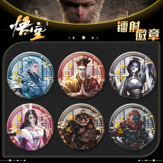 Black Myth Wukong Game Luckin Co-Branded Peripheral Barji Creative Badge Souvenir Student Book Packaging Brosche 18 Modelle [ausgewählt alle] YR1081—YR1098 [Bright Film] 58mm Abzeichen + 75 mm Speicherbox