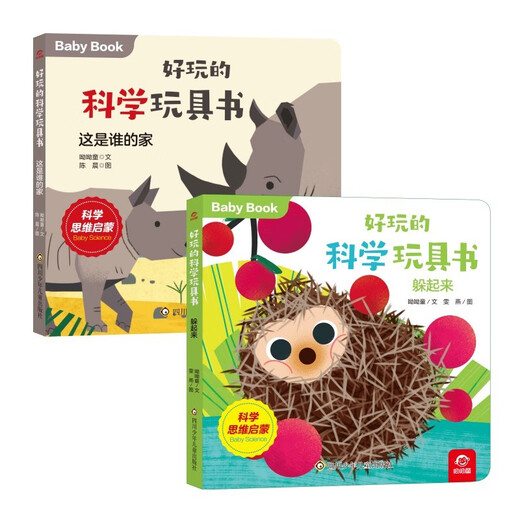 呦呦童好玩的科学玩具书 躲起来+这是谁的家全2册 动物的家/生存方式 硬壳精装正版动手动脑边玩边学培养动手能力逻辑思维能力趣味科普百科立体玩具翻翻书 动物小百科系列