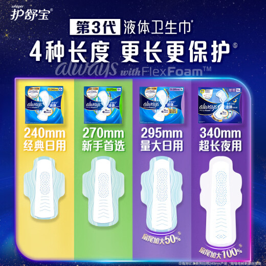 护舒宝液体卫生巾日用240mm36片超薄姨妈巾无感保护京东自营官方旗舰