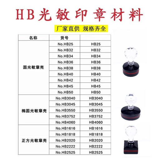 Maixiu seal accessories photosensitive seal material crystal shell including a set of photosensitive pads shipped over 25 yuan yuan 42 (including pads)