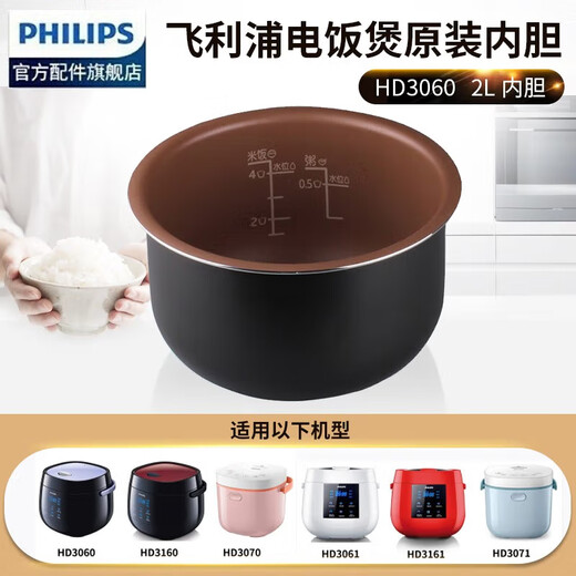 Philips rice cooker inner pot accessories HD3060 HD3061 HD3160 HD3070 HD3063 2L inner pot
