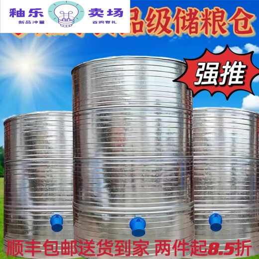 山头林村不锈钢粮仓粮仓粮食囤储存仓家用谷仓大型储粮仓粮食大米稻谷储 直径133四层麦3890斤稻谷2760