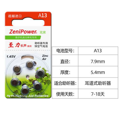 ZHE hearing aid special zinc air button battery electronic A10 original A13 ZHE A312 long sound A675 ZHE Long sound 13 [1 board 6 pieces] free portable box